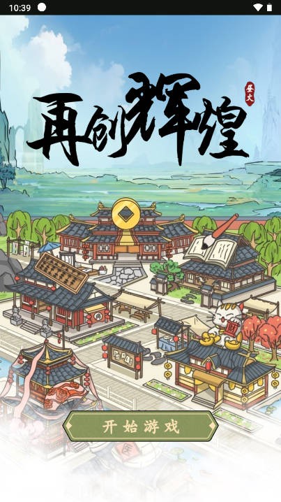 再创辉煌