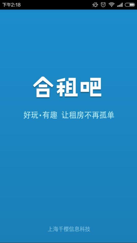 合租吧