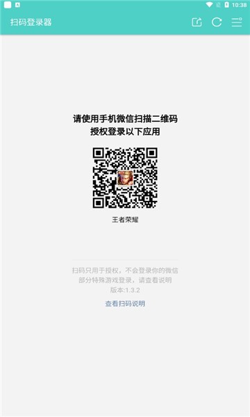 扫码登录器安卓版