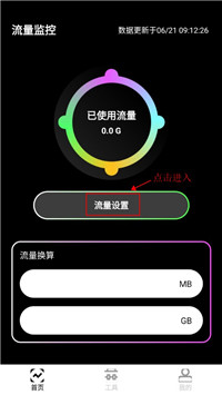 熊猫流量精灵