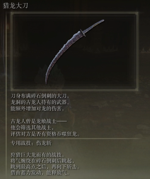 艾尔登法环黄金树幽影dlc猎龙大刀怎么获取 猎龙大刀获取方法介绍