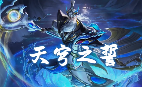 王者荣耀s36赛季新皮肤是什么 s36赛季新皮肤一览