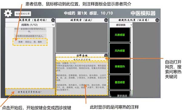 中医模拟器