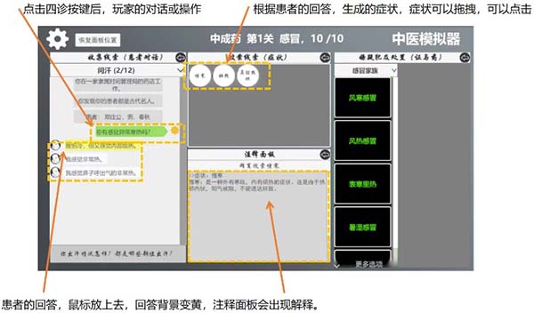 中医模拟器