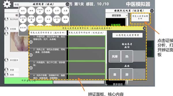 中医模拟器