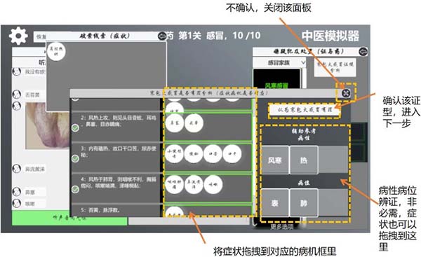 中医模拟器