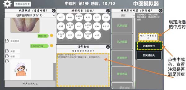 中医模拟器