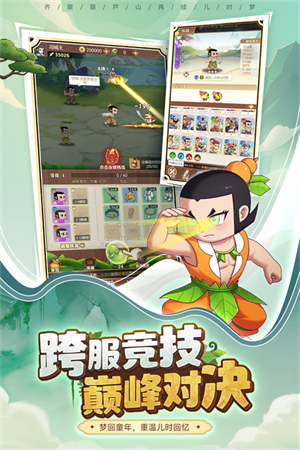 葫芦娃奇遇之旅游戏