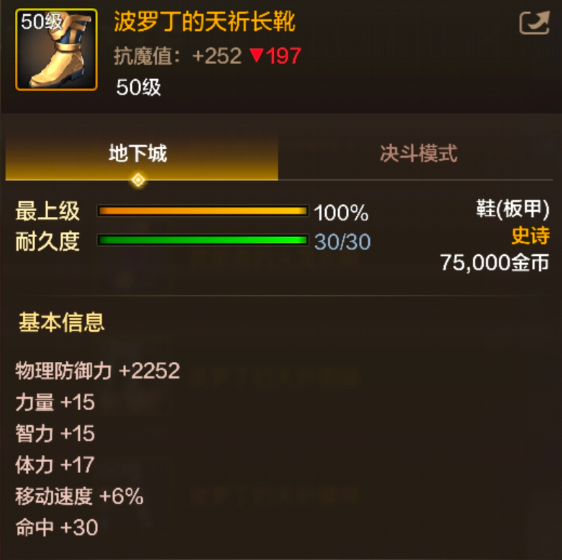 地下城与勇士起源波罗丁的天祈长靴介绍 dnf手游波罗丁的天祈长靴图鉴