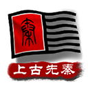 中华上下五千年2