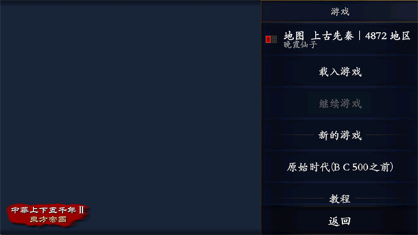 中华上下五千年2