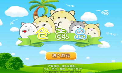 仓鼠岛