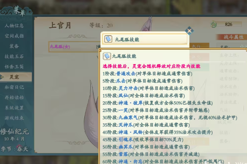 绯月仙行录宠物怎么获得呢 绯月仙行录全灵宠位置抓取一览