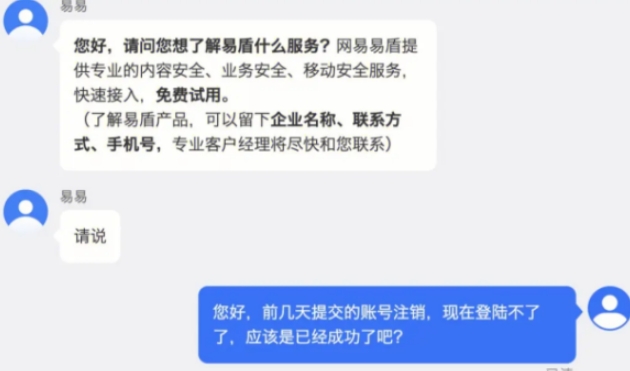 网易通行证账号在哪看 账号查看方法