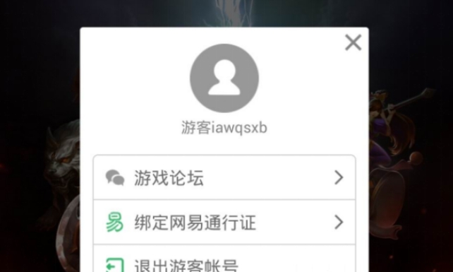 网易通行证账号在哪看 账号查看方法