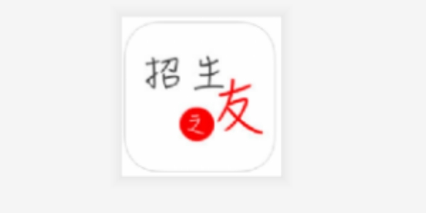 招生之友河南