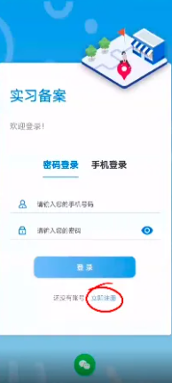 实习备案2024