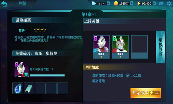 奥特曼传奇英雄MOD菜单