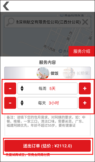 超级阿姨家政保洁
