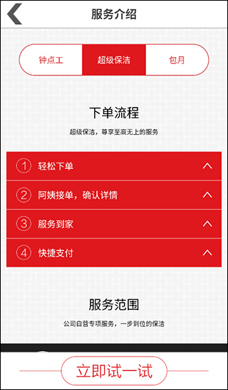 超级阿姨家政保洁