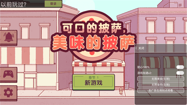 可口的披萨魔改版