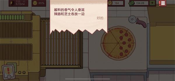 可口的披萨魔改版