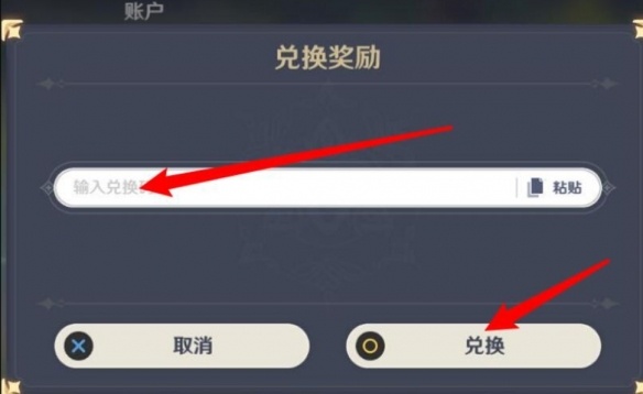 崩坏星穹铁道兑换码在什么地方输入 兑换码输入方法