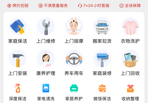 到位家政