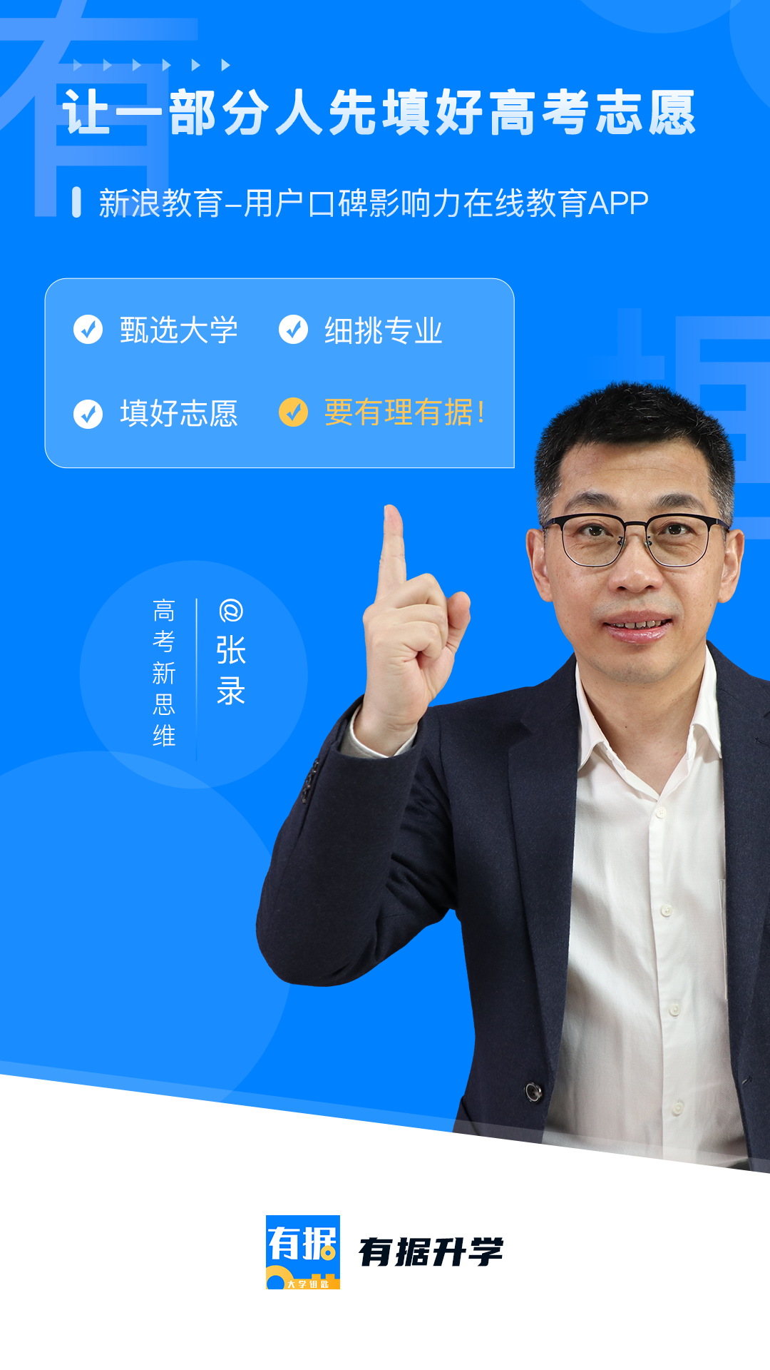 有据升学app
