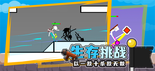 火柴人对决