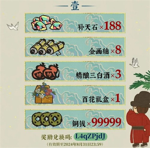 江南百景图4周年兑换码有哪些 4周年兑换码分享