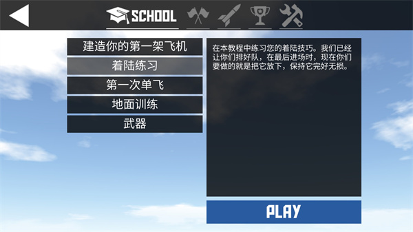 简单飞机多机场版
