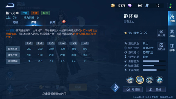 王者荣耀体验服赵怀真怎么操作 王者荣耀体验服赵怀真操作技巧