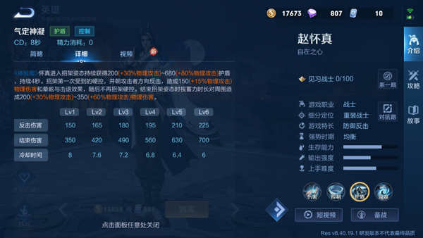 王者荣耀体验服赵怀真怎么操作 王者荣耀体验服赵怀真操作技巧