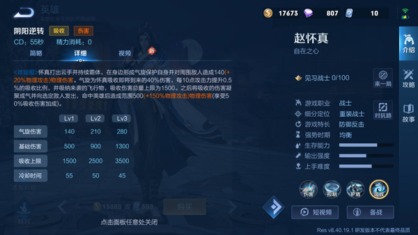 王者荣耀体验服赵怀真怎么操作 王者荣耀体验服赵怀真操作技巧