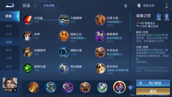 王者荣耀体验服赵怀真怎么操作 王者荣耀体验服赵怀真操作技巧
