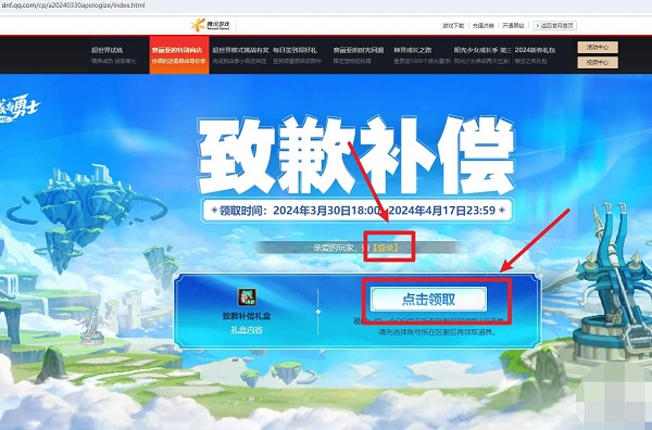 dnf20000代币券在哪里领取 dnf道歉2万点券礼盒领取教程一览