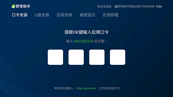 野草助手热门应用口令大全最新 野草助手口令码2024最新