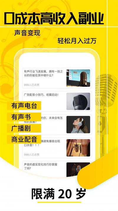 想学配音兼职