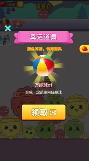 合成大月饼