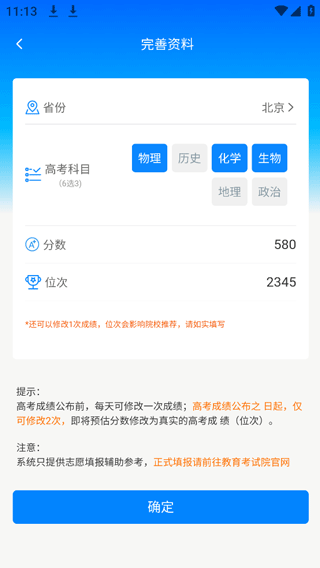 2024阳光高考志愿填报