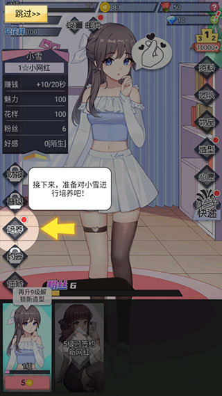 我的网红女友养成计划免广告