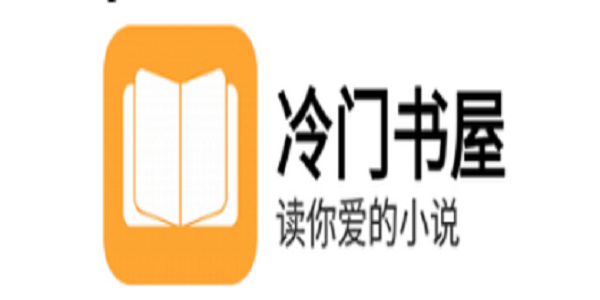 冷门书屋小说