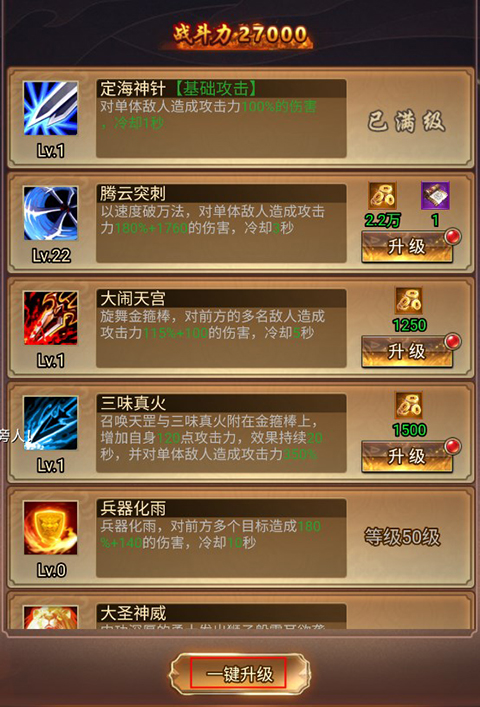 战西游