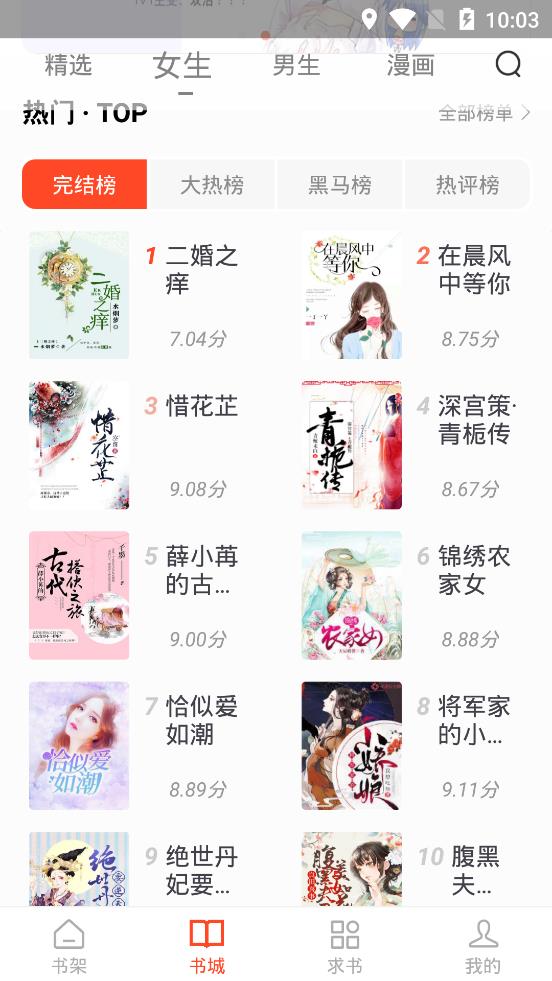 追书大全无广告