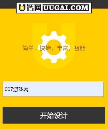 u钙网免费logo设计平台