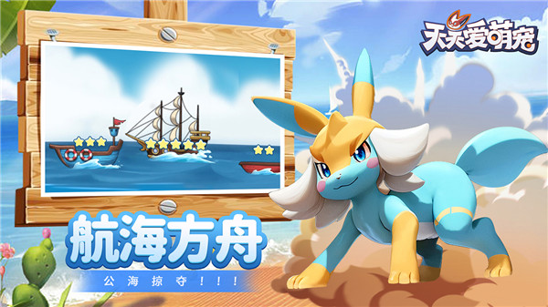 天天爱萌宠免费版