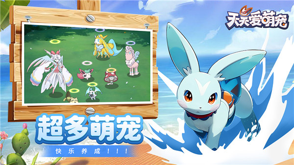 天天爱萌宠免费版