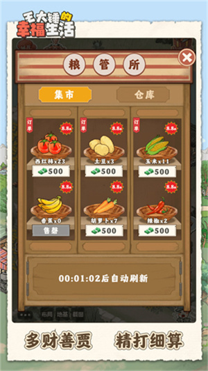 王大锤的幸福生活游戏