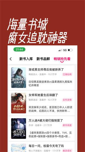 海棠小说免广告
